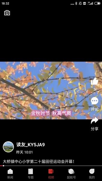 南湖声音客户端