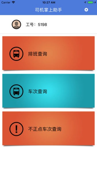 司机掌上助手app 司机掌上助手安卓版