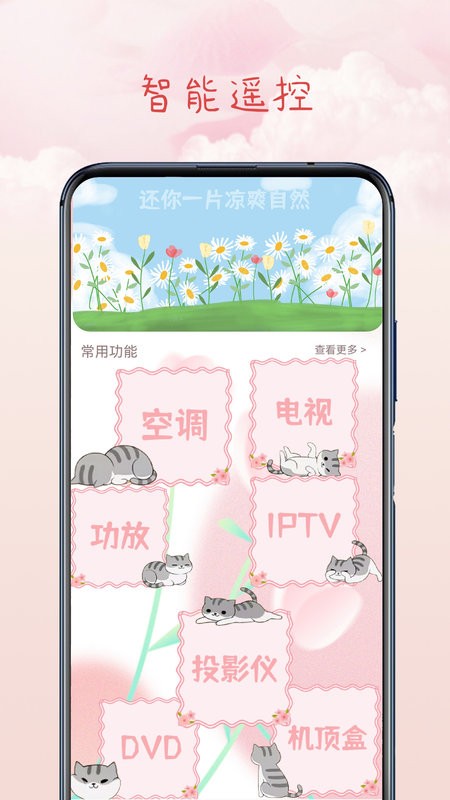 红外空调遥控手机版