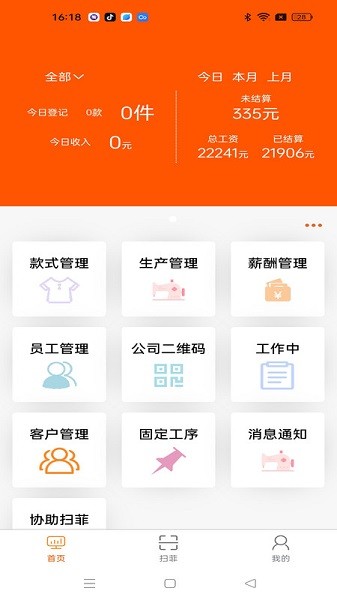 衣扫app