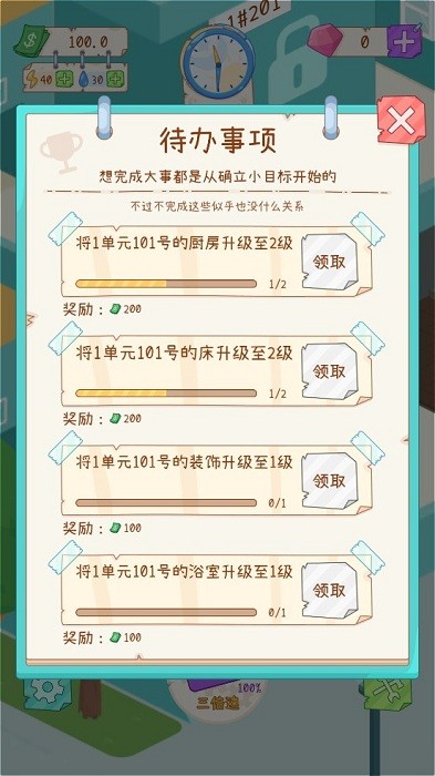 租户模拟器手游