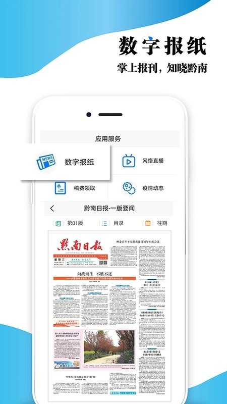 云黔南网黔南日报社 云黔南app