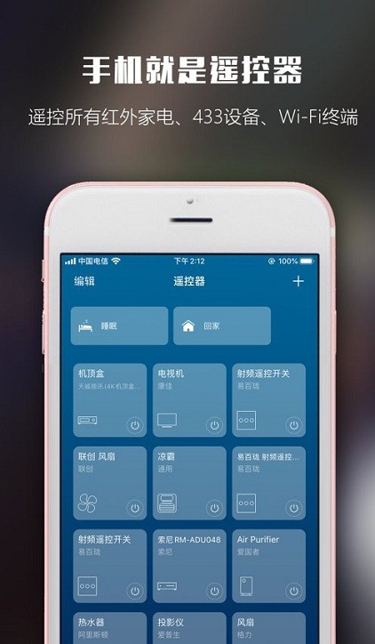 遥控大师app