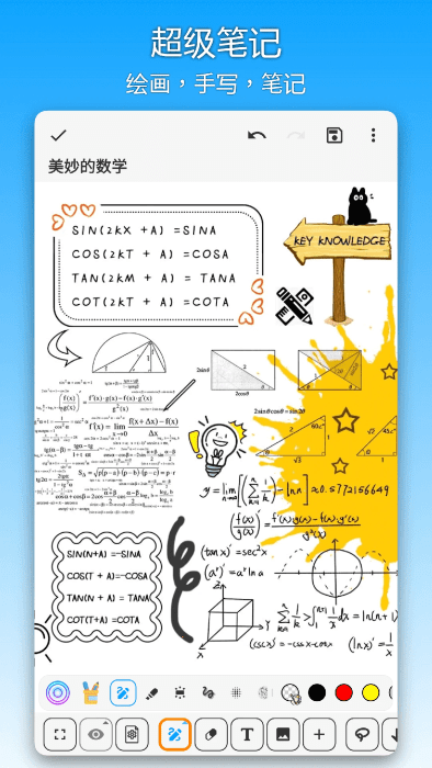 吾绘笔记软件 吾绘笔记app