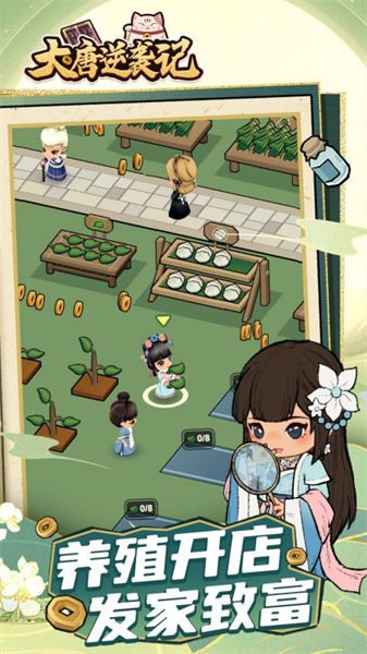 大唐逆袭记免广告下载