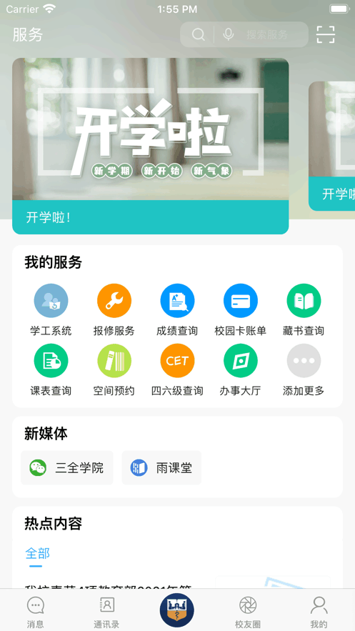 智慧三全安卓版