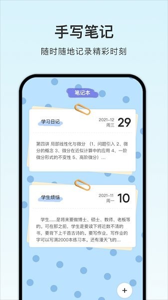 计划课程表app