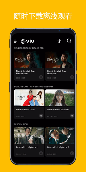 viu安卓版