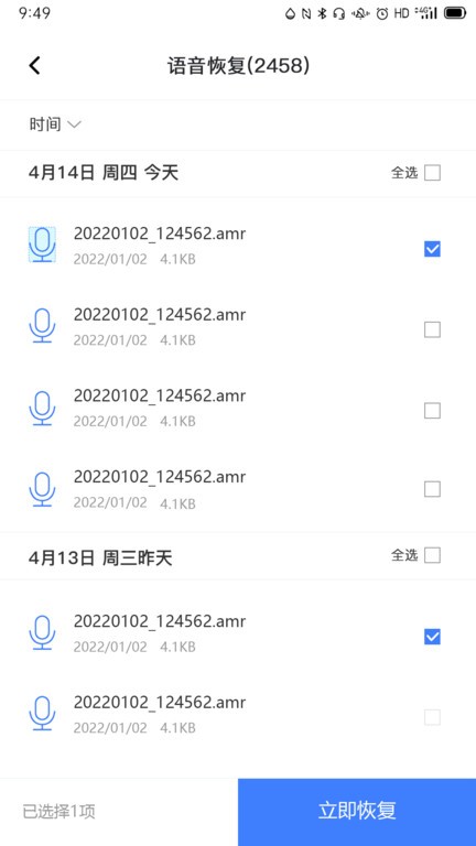 风云恢复大师app