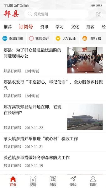 云上郏县客户端