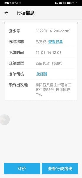 微代驾app 微代驾官方版