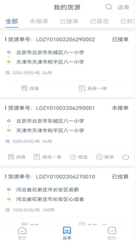 兰豆货主版 兰豆货主端软件