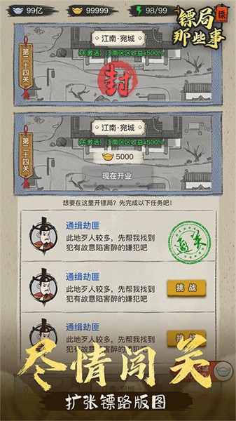 镖局那些事免广告下载