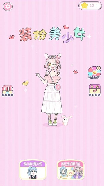 换装少女游戏下载