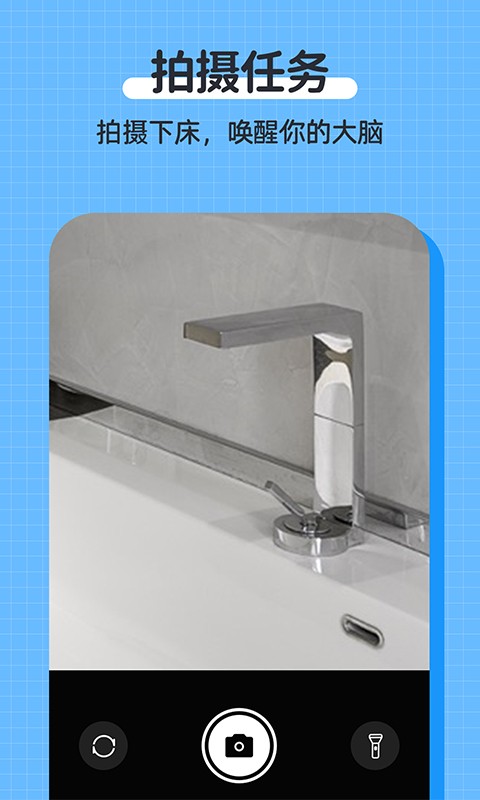 使命闹钟 使命闹钟手机版