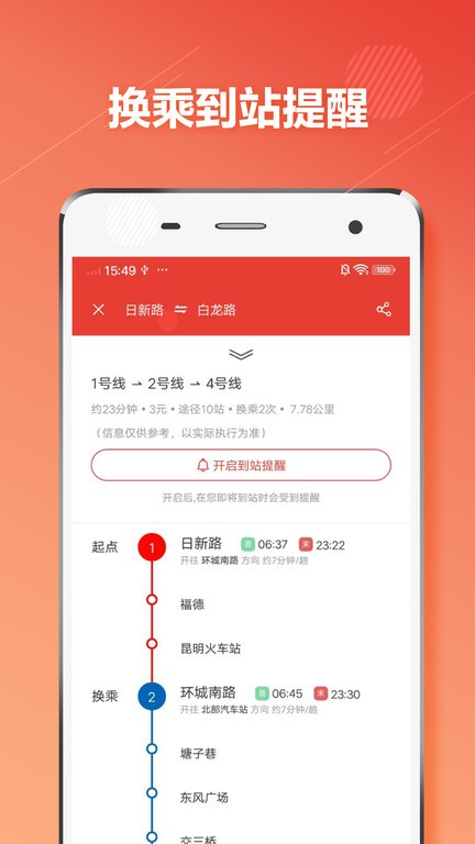 昆明地铁通app
