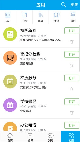智慧安农app 智慧安农app下载