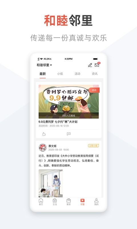 美好生活家园软件下载 美好生活家园下载