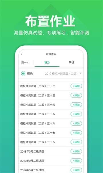 听力百分百教师端app