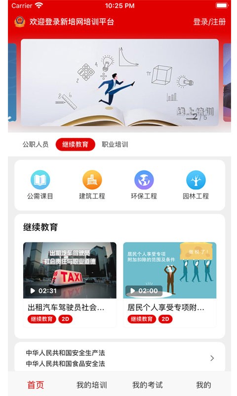 新培网手机版 新培网平台