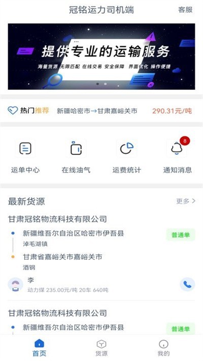 冠铭运力司机app