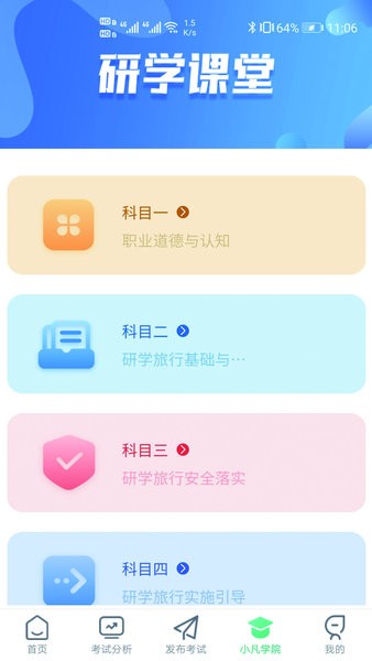 研学学训助手 研学学训助手软件