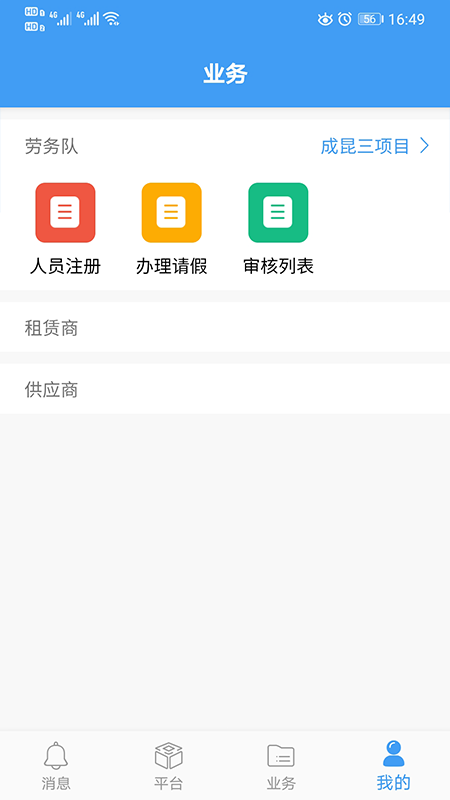 数字土木伙伴app