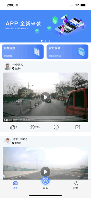安驾者安卓app