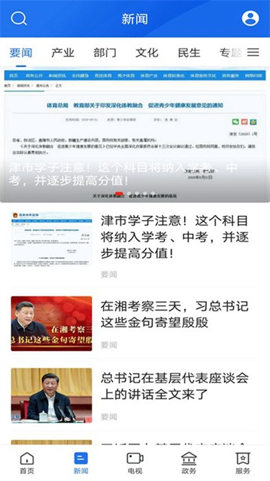 智慧津市app下载