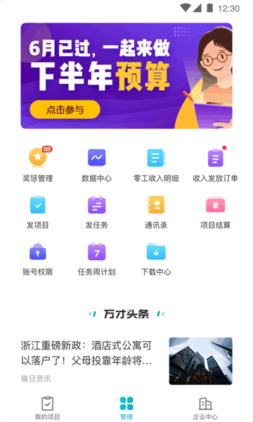 蓝勤管家企业版 蓝勤管家app下载