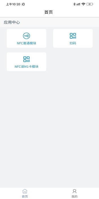 nfc扫描助手软件 nfc扫描助手app