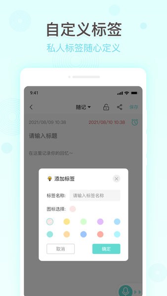 万能备忘录app 万能备忘录软件