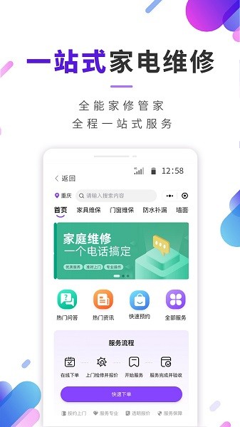 邻家啄木鸟维修下载