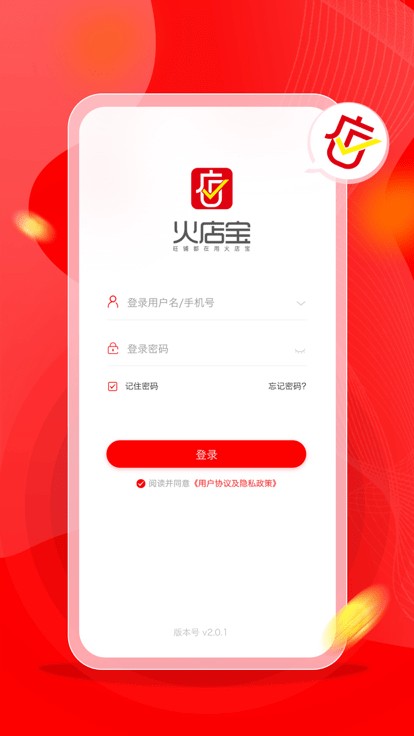 火店宝打单软件(商户版) 火店宝app