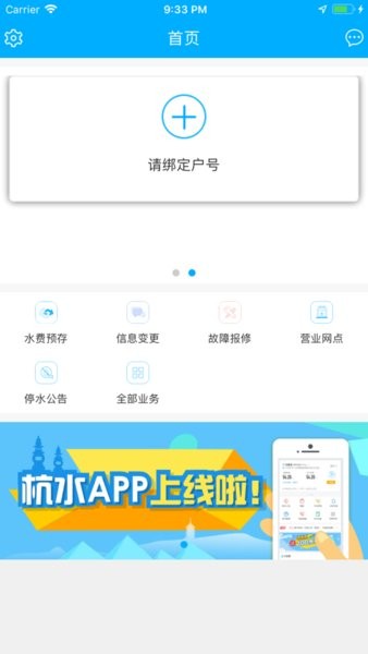 杭水e家app