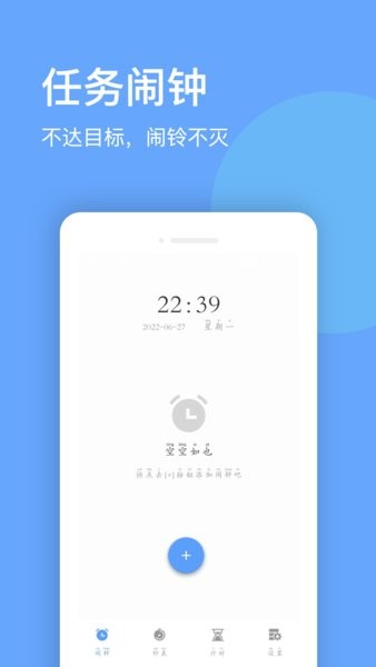 睁眼闹钟手机版