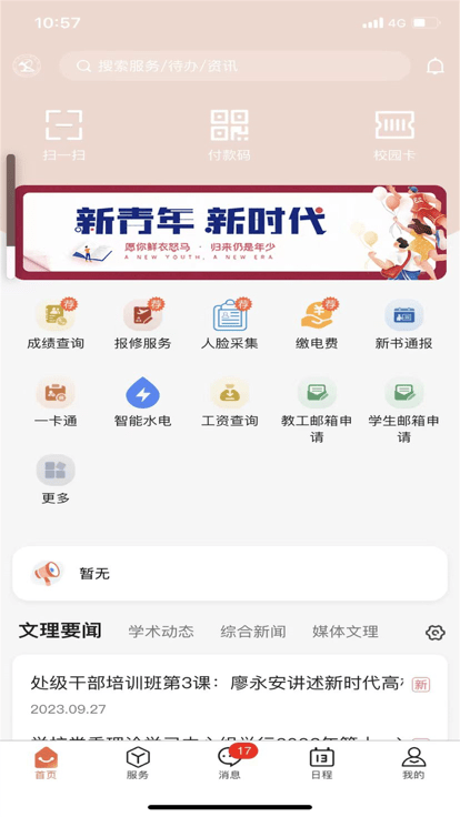 智慧文理湖南文理学院 智慧文理app