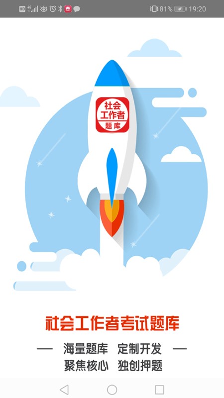 社会工作者考试题库软件 社会工作者考试题库aPP
