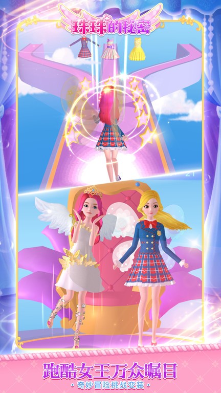 珠珠的秘密最新版