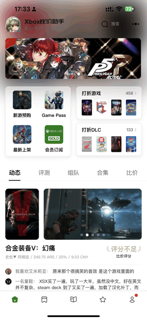 xbox比价助手app