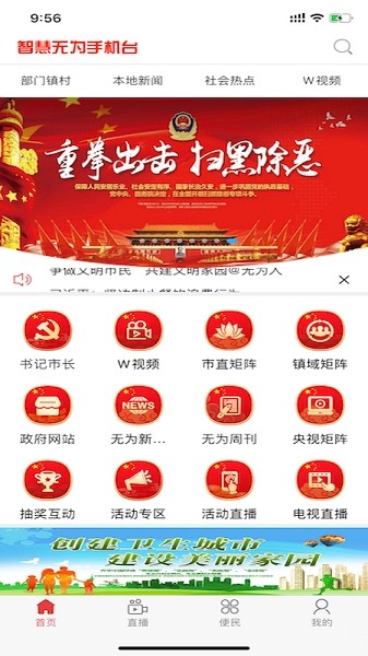 智慧无为客户端 智慧无为手机台