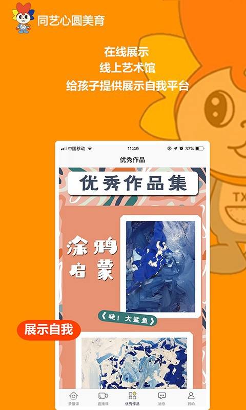 同艺心圆美育下载