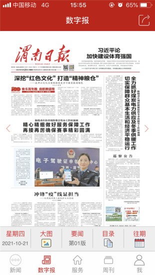 渭南发布 渭南发布手机版