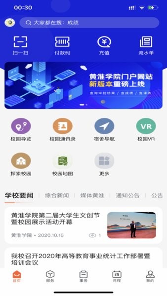 云上黄淮app