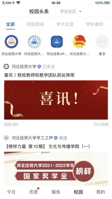 河北经贸大学客户端 河北经贸大学app安卓