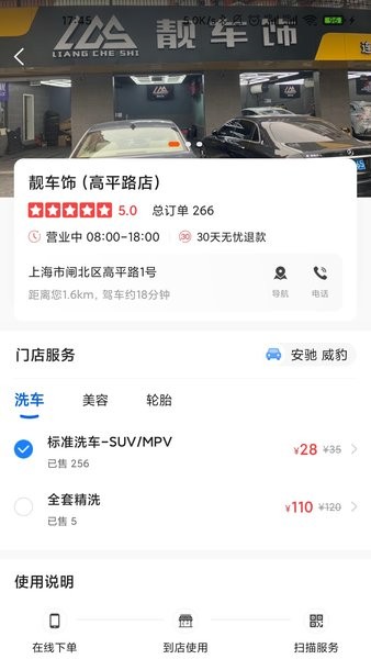 盛世车管家软件 盛世车管家手机版