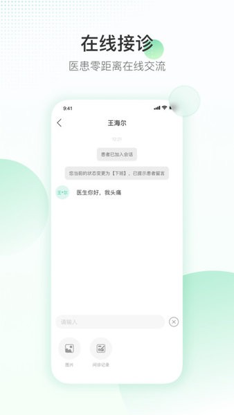 盈康一生医生版app 盈康一生医生端