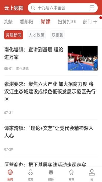 云上郧阳app 云上郧阳客户端下载安装