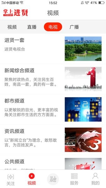 掌上进贤新闻软件