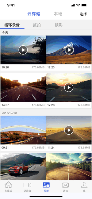 视讯云车记录仪 视讯云车app
